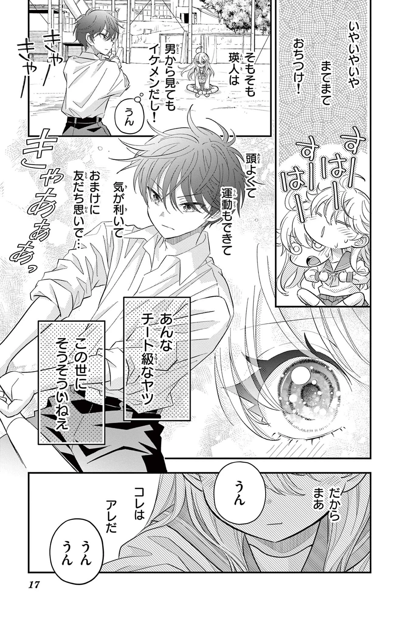 Uesugi-kun wa Onnanoko wo Yametai Chapter 34 17ページ