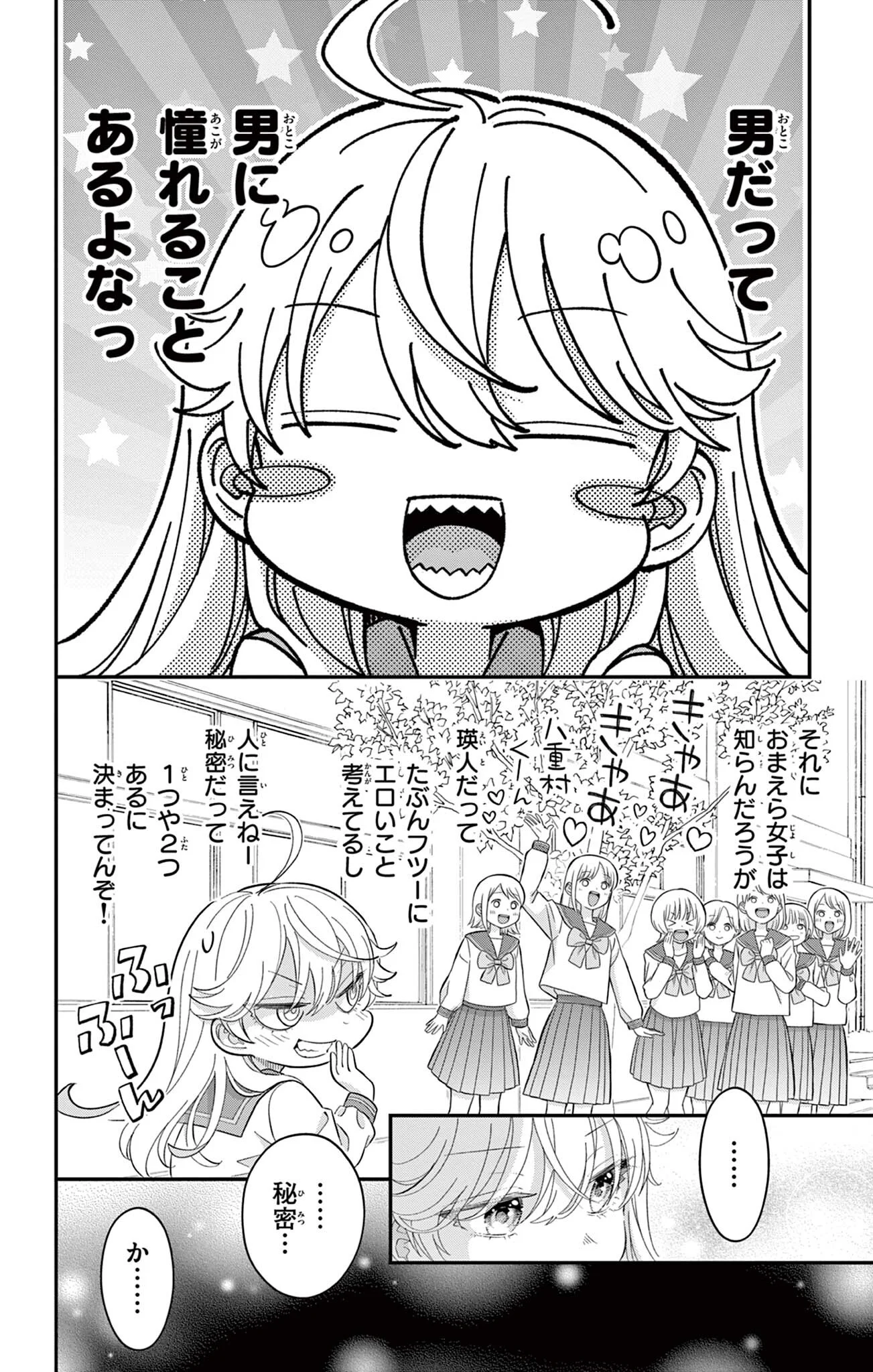 Uesugi-kun wa Onnanoko wo Yametai Chapter 34 18ページ