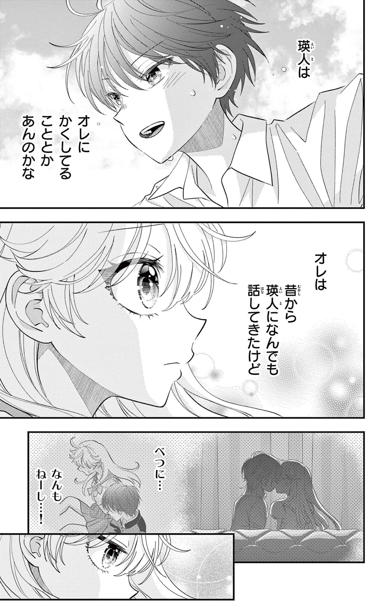 Uesugi-kun wa Onnanoko wo Yametai Chapter 34 19ページ