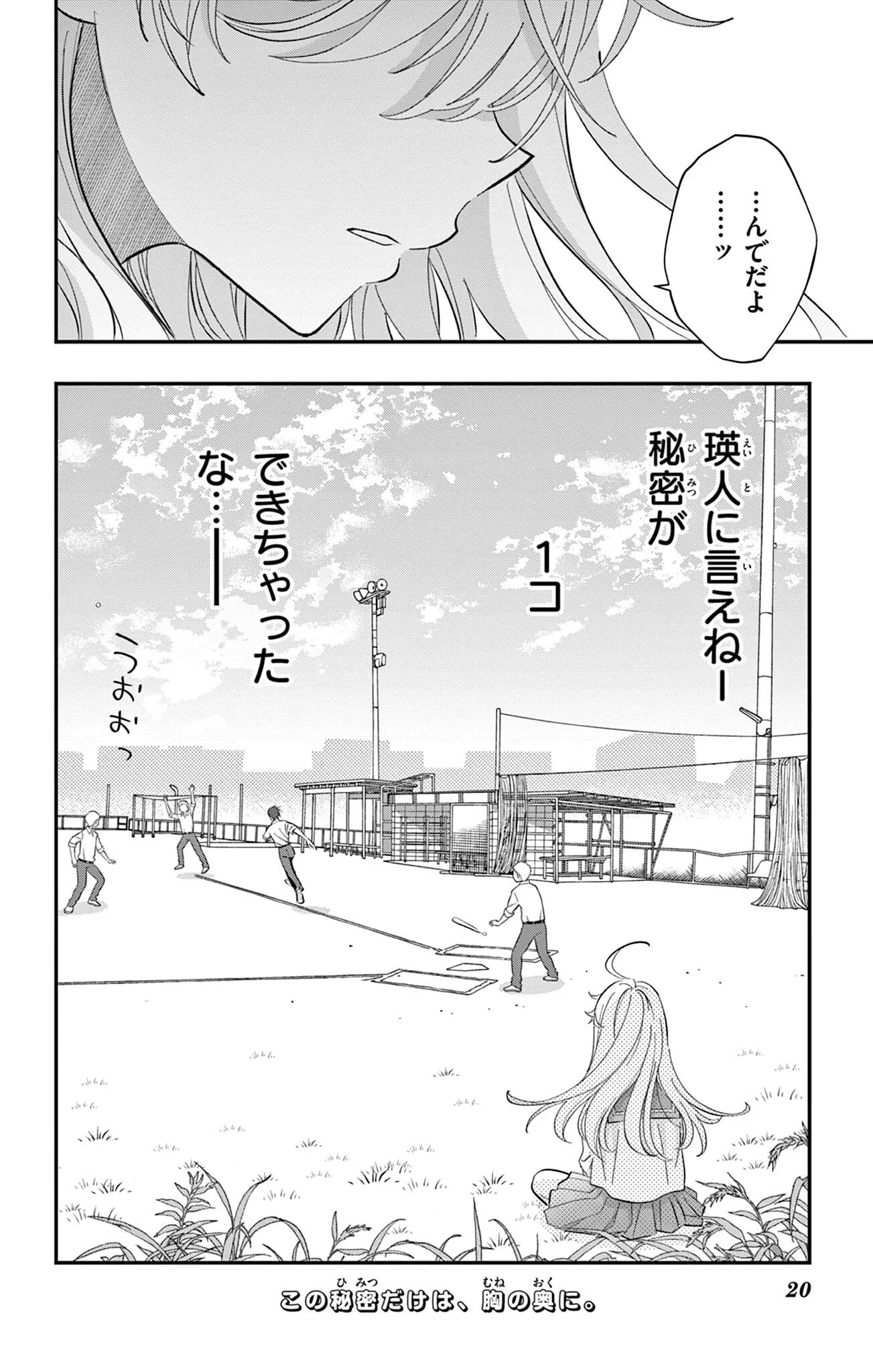 Uesugi-kun wa Onnanoko wo Yametai Chapter 34 20ページ