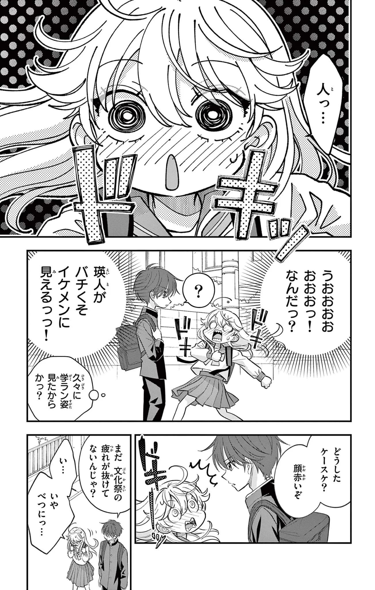 Uesugi-kun wa Onnanoko wo Yametai Chapter 34 3ページ