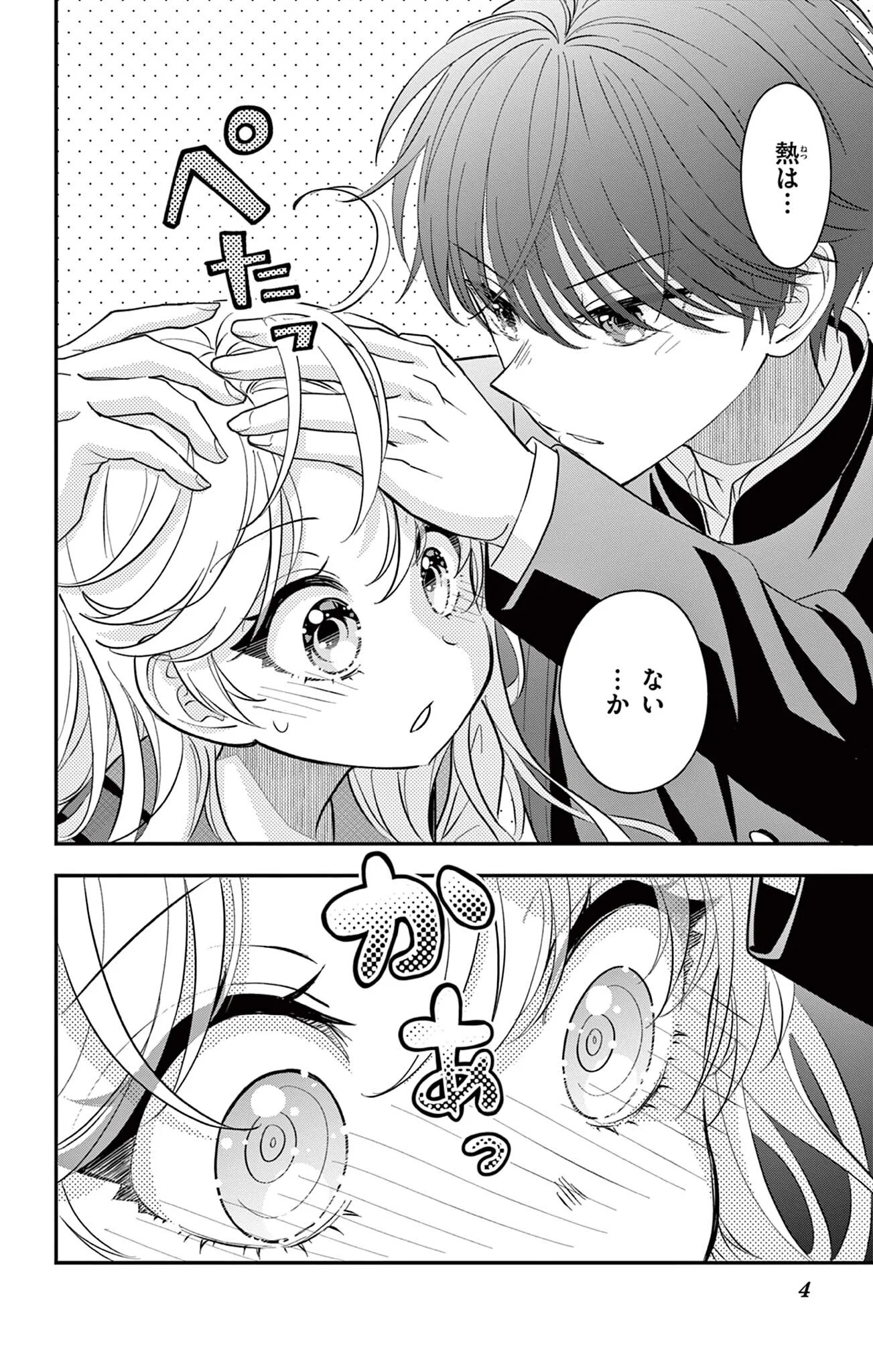 Uesugi-kun wa Onnanoko wo Yametai Chapter 34 4ページ