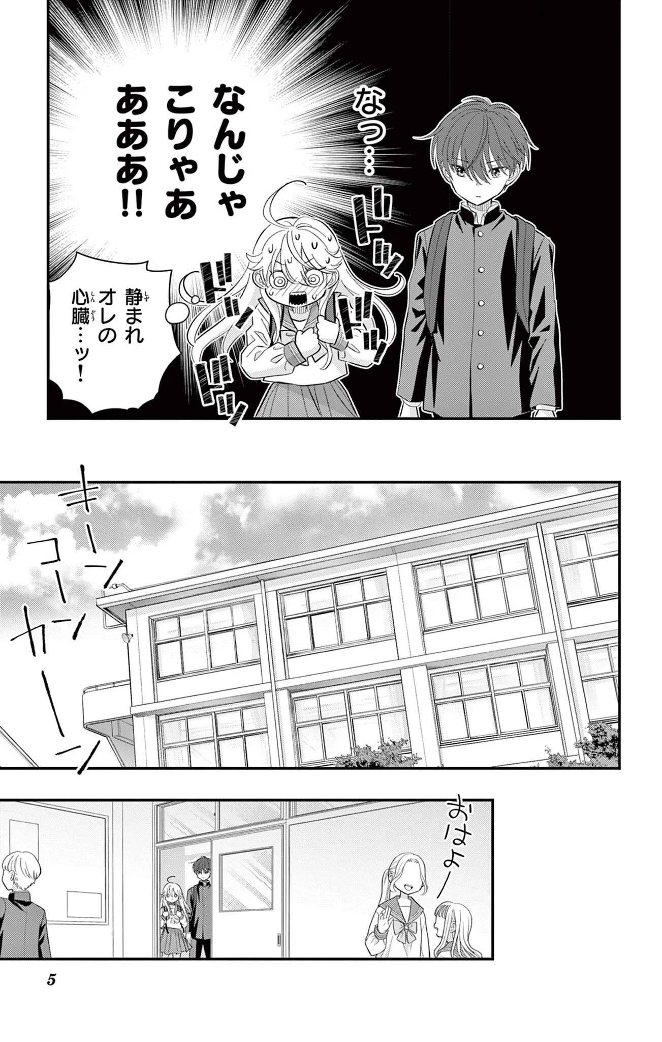 Uesugi-kun wa Onnanoko wo Yametai Chapter 34 5ページ