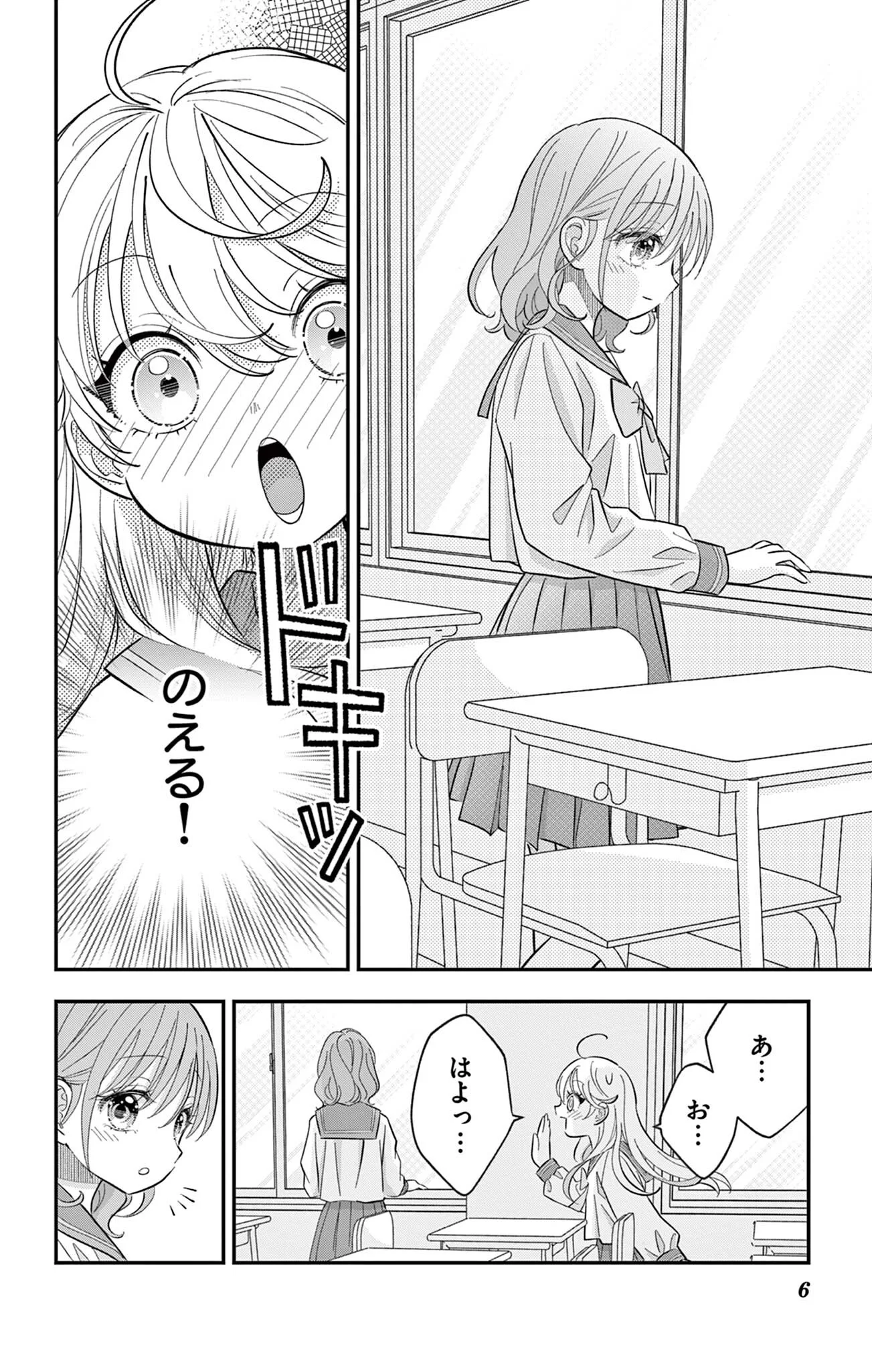 Uesugi-kun wa Onnanoko wo Yametai Chapter 34 6ページ