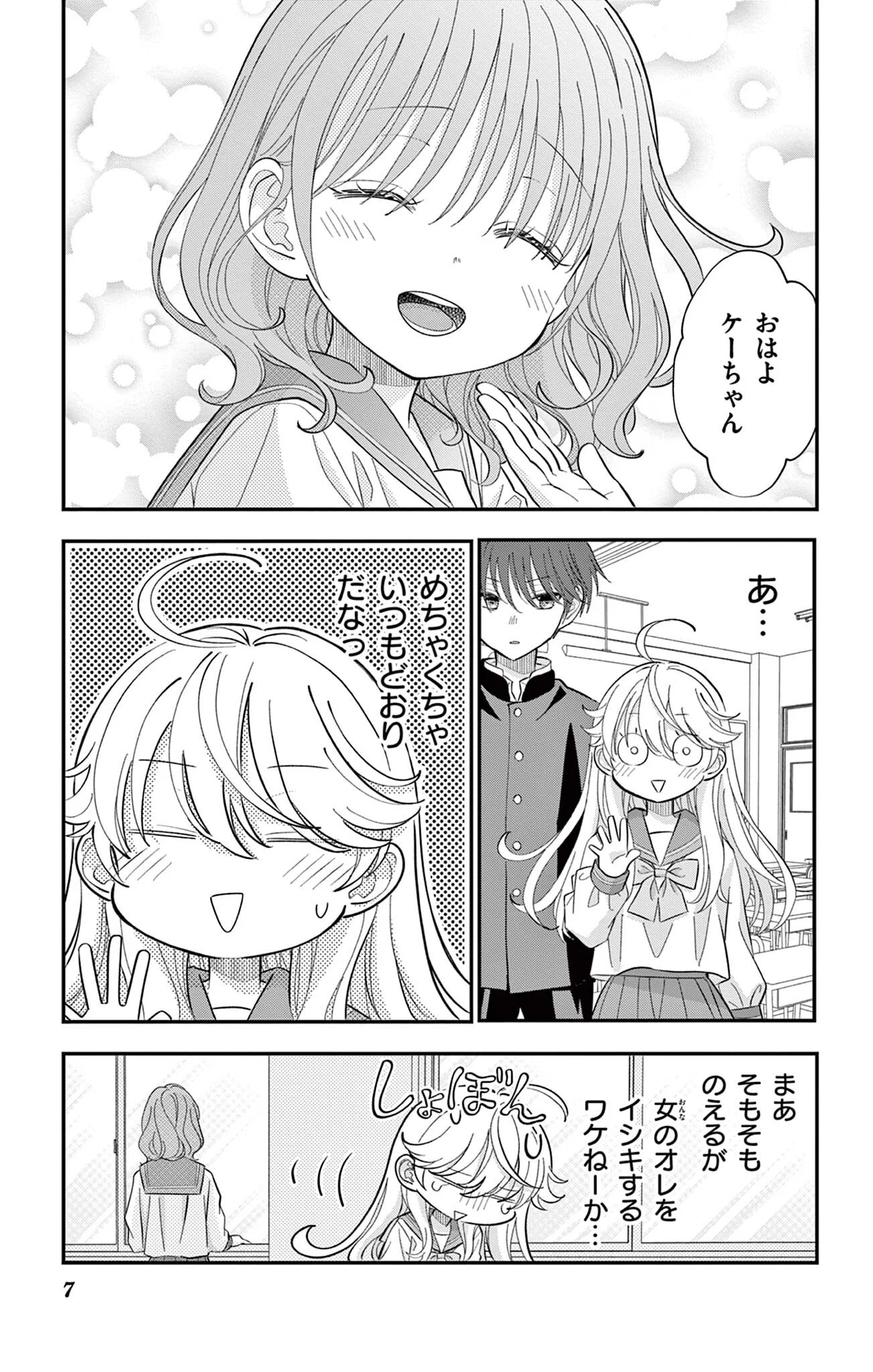 Uesugi-kun wa Onnanoko wo Yametai Chapter 34 7ページ