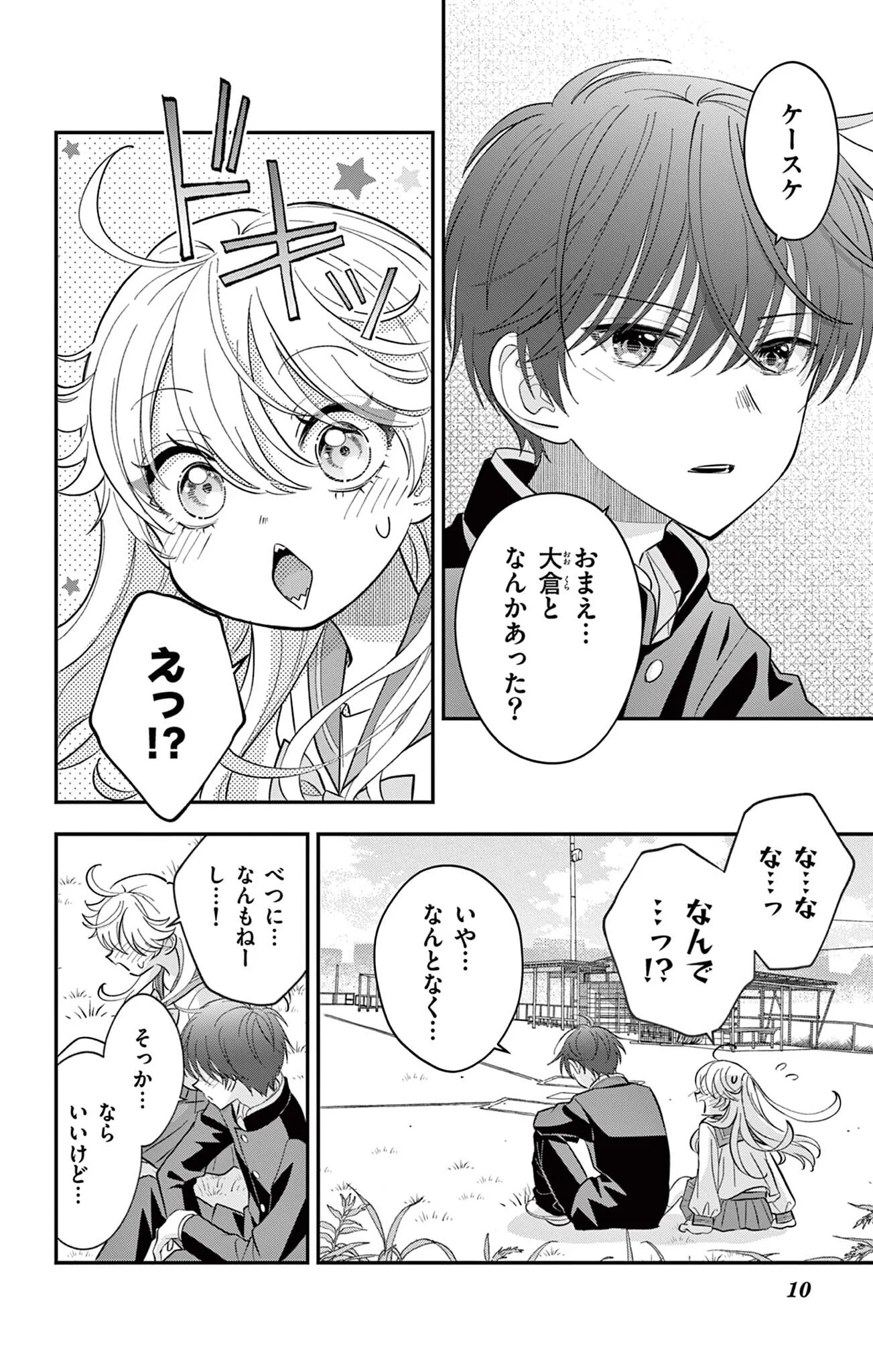 Uesugi-kun wa Onnanoko wo Yametai Chapter 34 10ページ