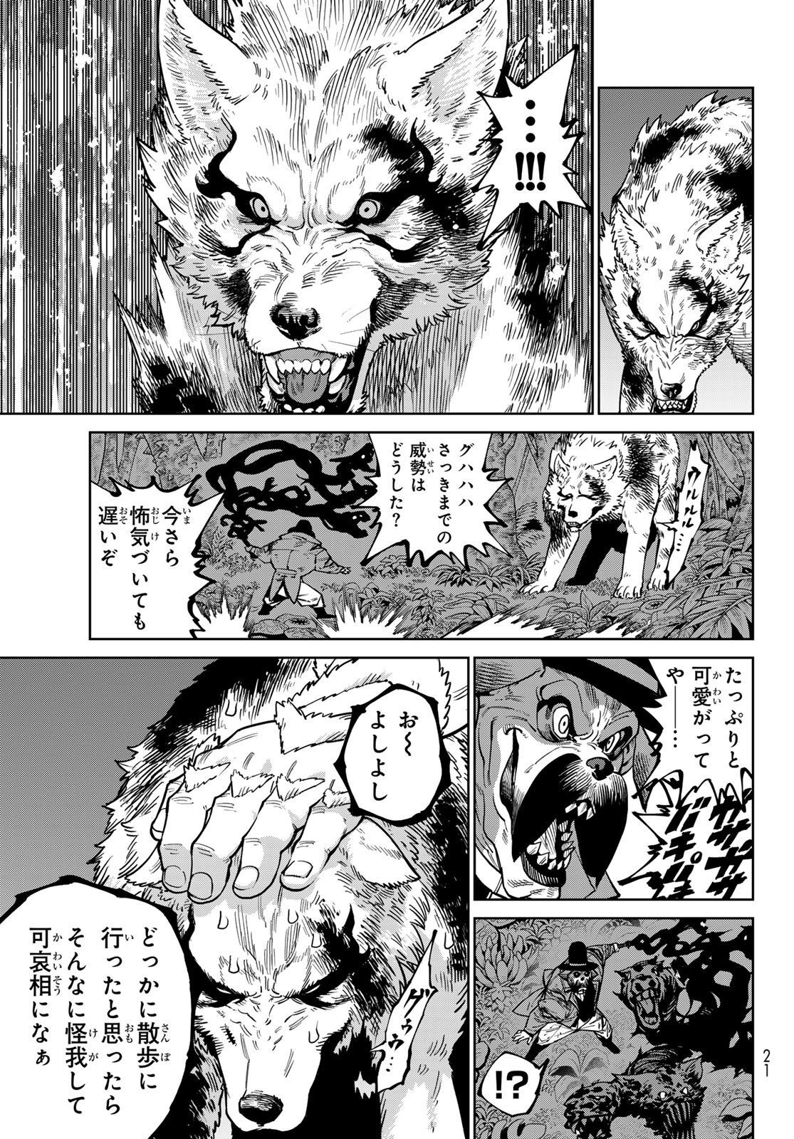 Versus Chapter 34 13ページ
