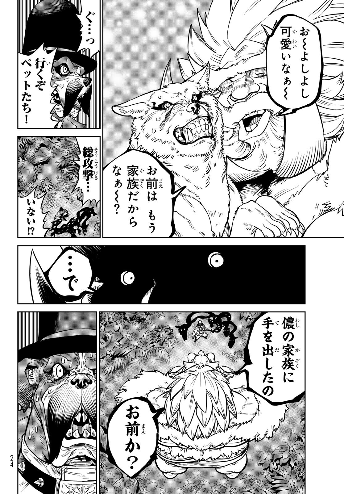 Versus Chapter 34 16ページ