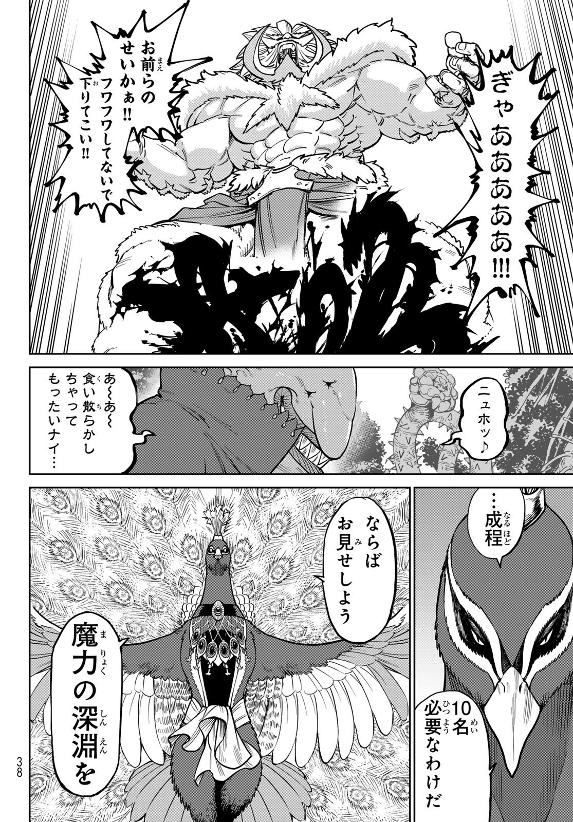 Versus Chapter 34 30ページ