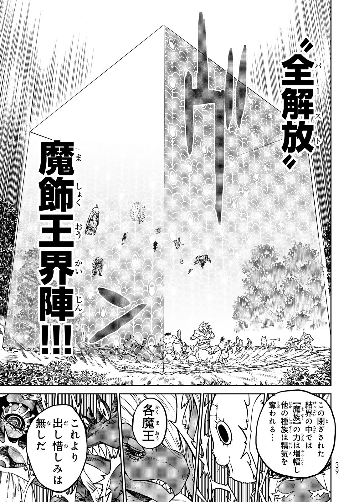 Versus Chapter 34 31ページ