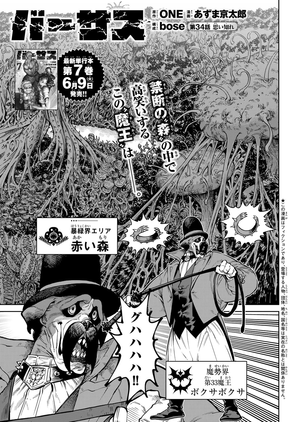 Versus Chapter 34 5ページ