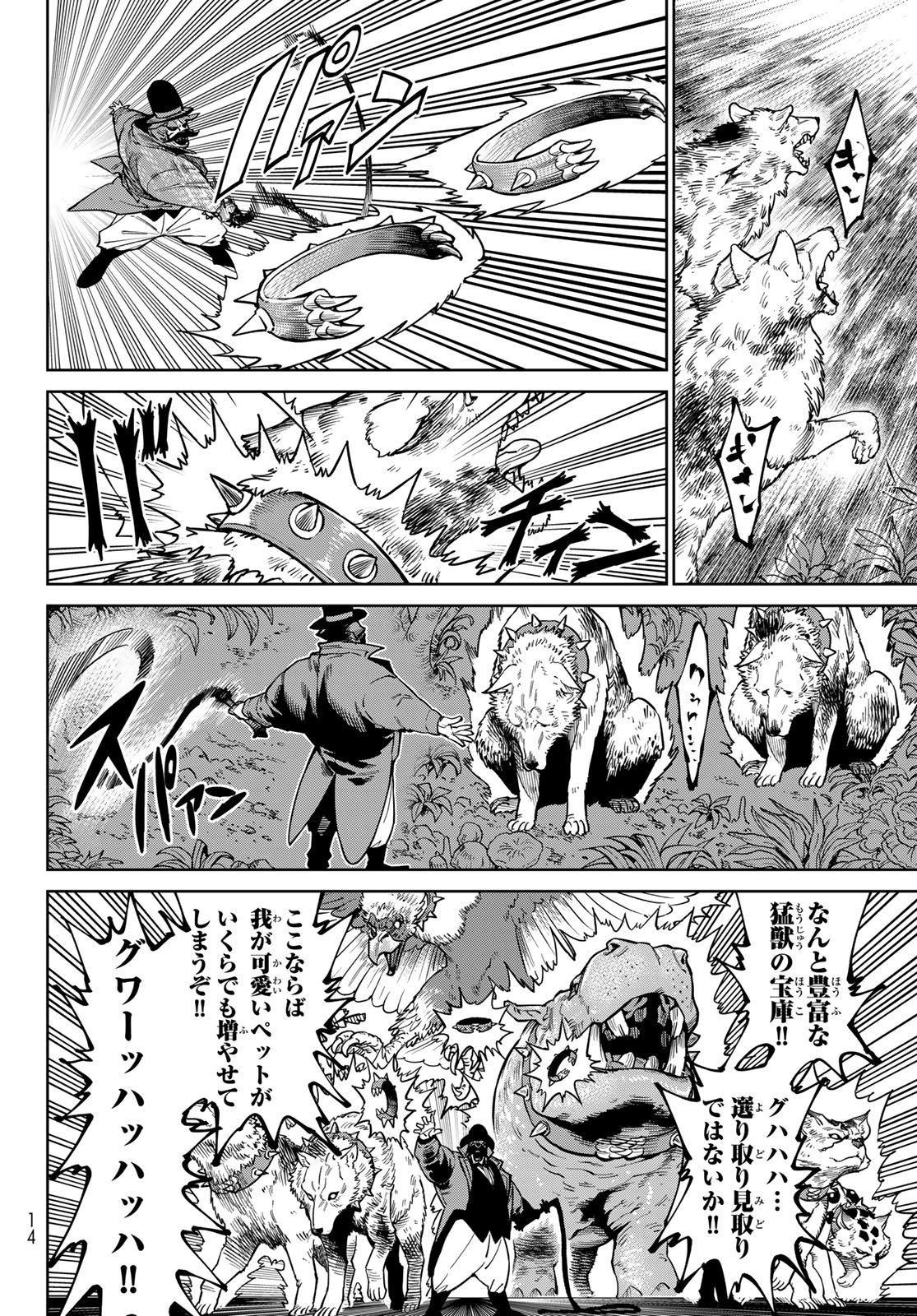 Versus Chapter 34 6ページ