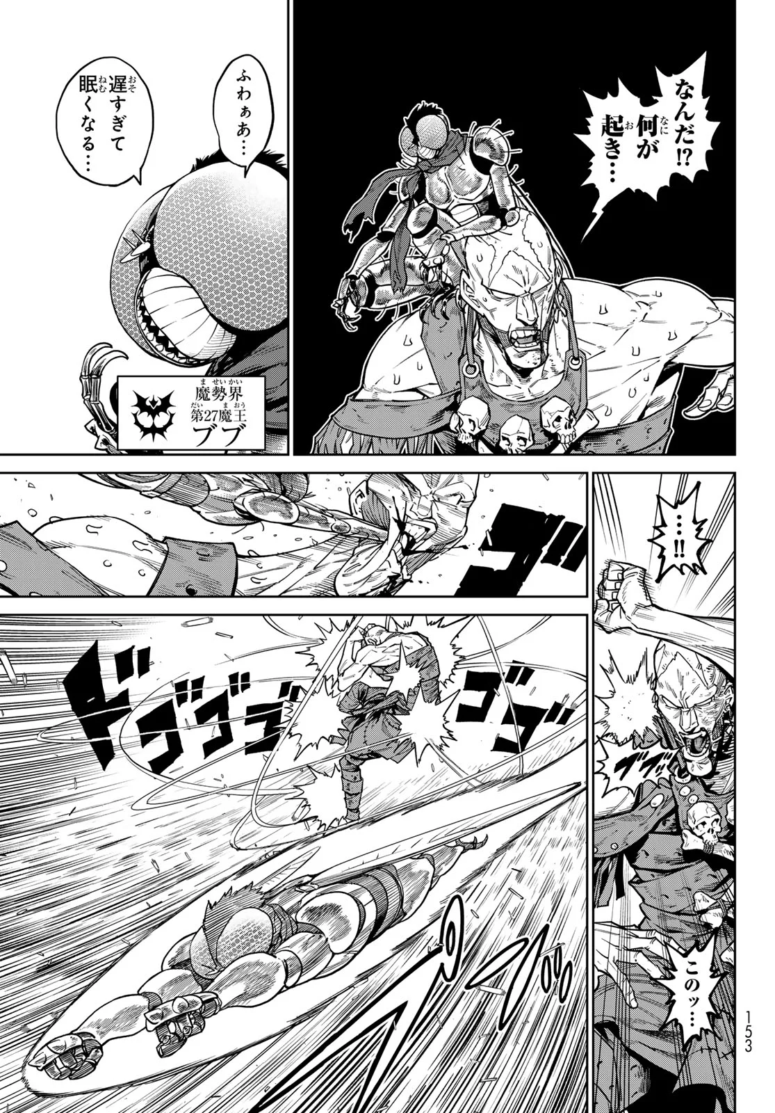 Versus Chapter 35 11ページ