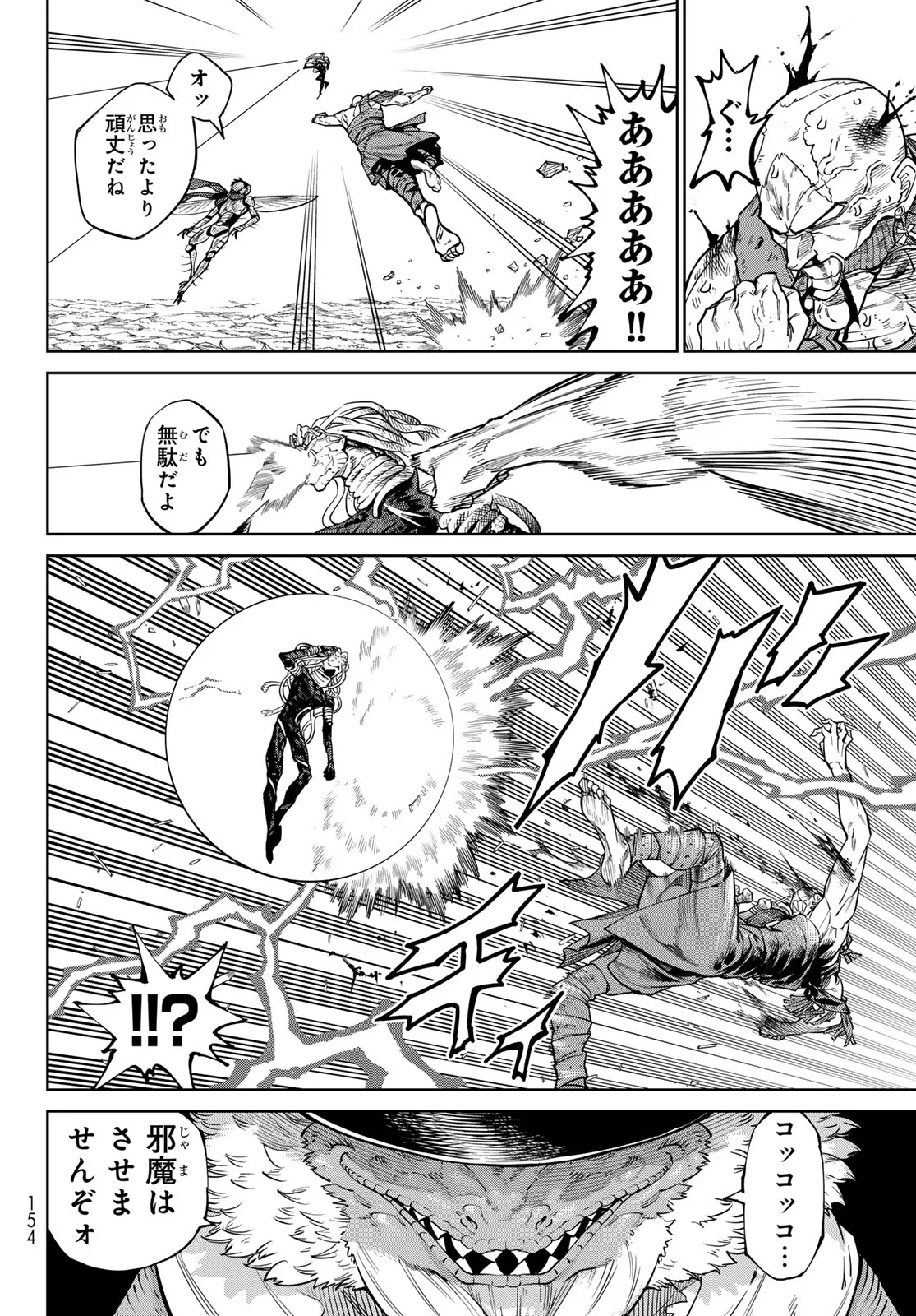 Versus Chapter 35 12ページ