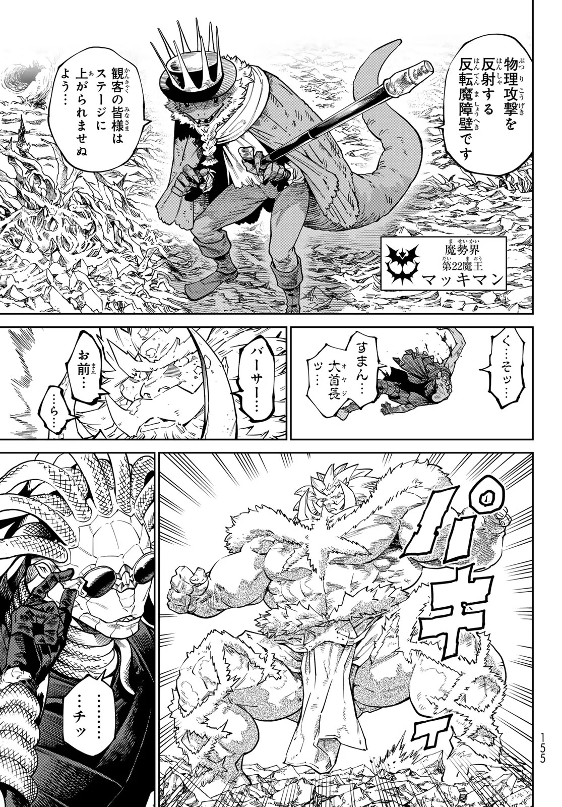 Versus Chapter 35 13ページ