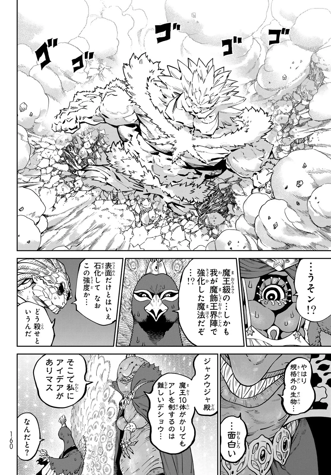 Versus Chapter 35 18ページ