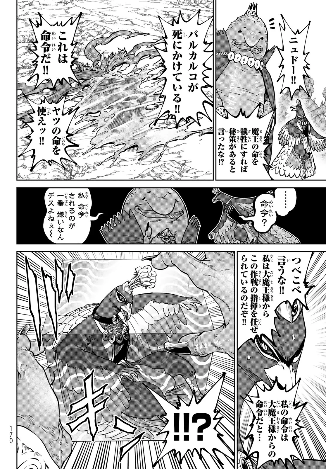 Versus Chapter 35 28ページ