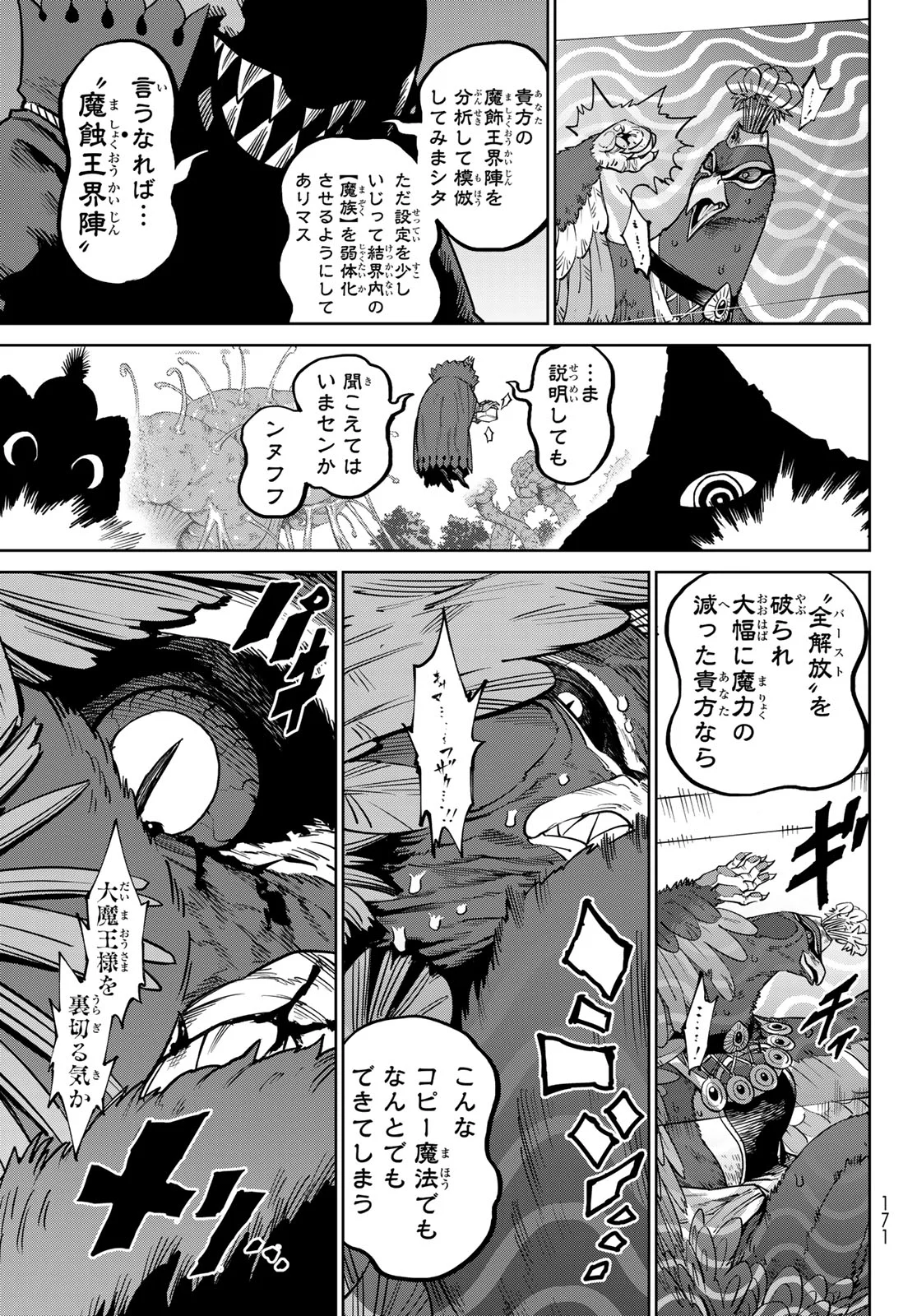 Versus Chapter 35 29ページ