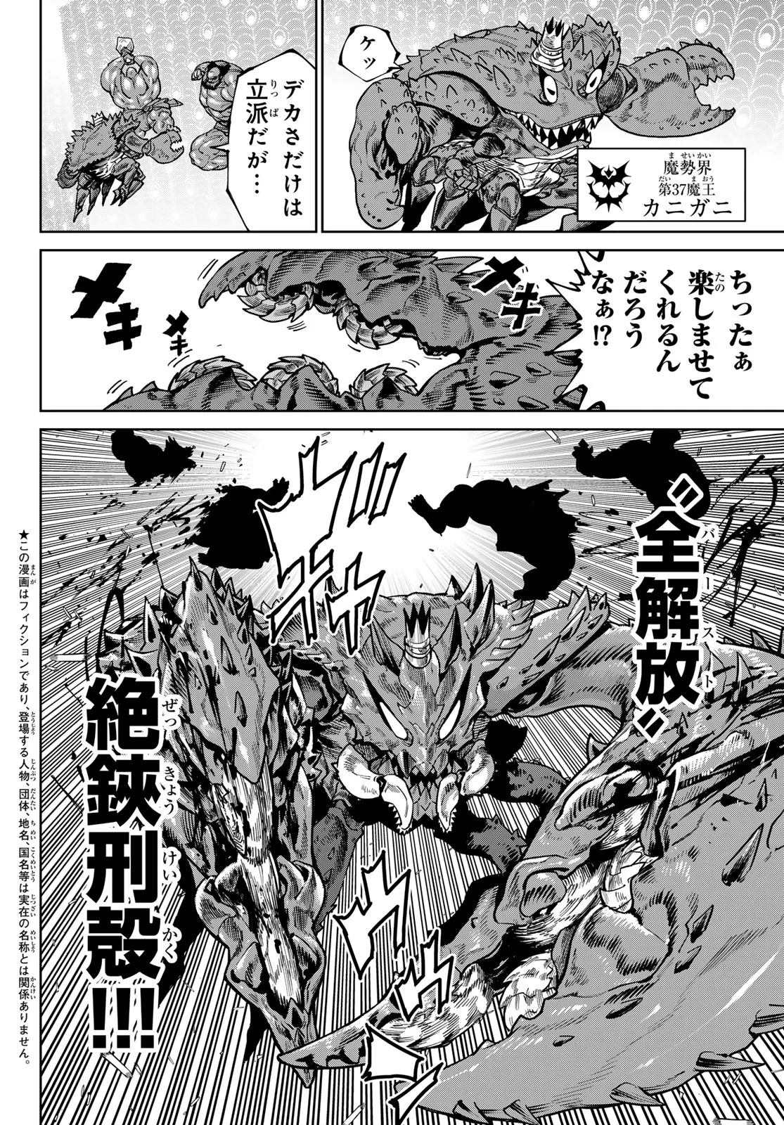 Versus Chapter 35 4ページ