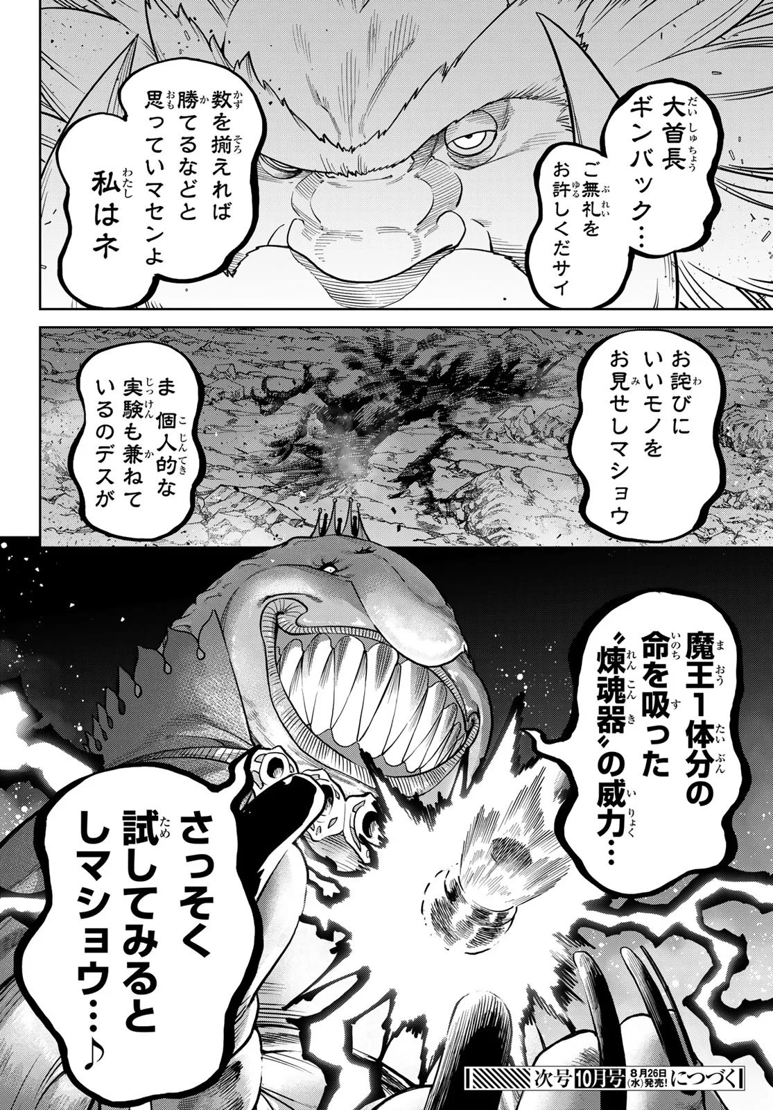 Versus Chapter 35 32ページ