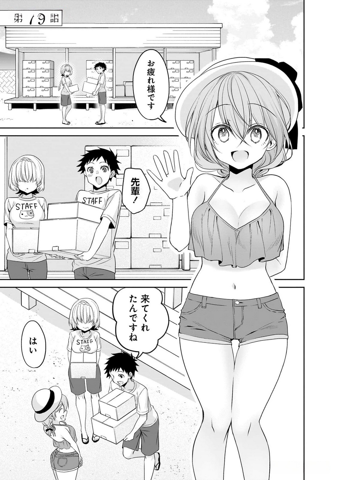Uchi no Kaisha no Chiisai Senpai no Hanashi Chapter 79 1ページ