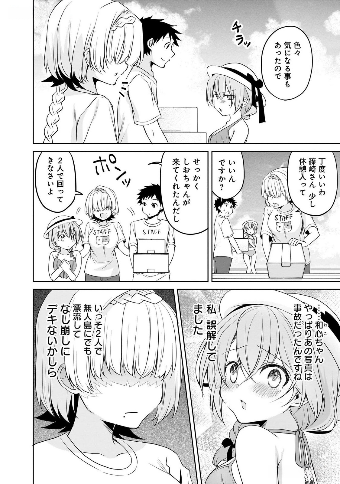 Uchi no Kaisha no Chiisai Senpai no Hanashi Chapter 79 2ページ