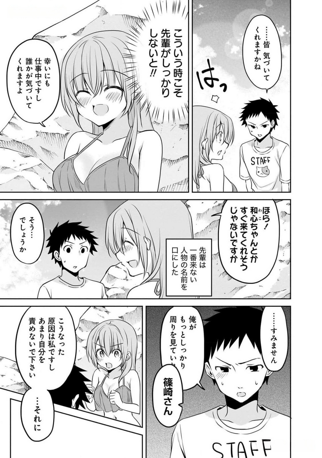 Uchi no Kaisha no Chiisai Senpai no Hanashi Chapter 79 11ページ