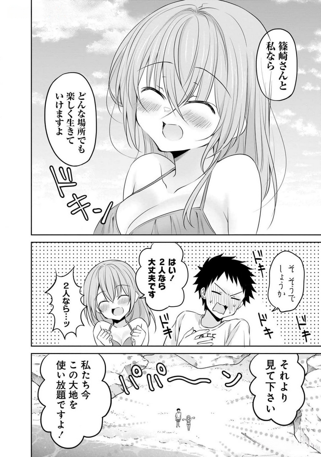 Uchi no Kaisha no Chiisai Senpai no Hanashi Chapter 79 12ページ