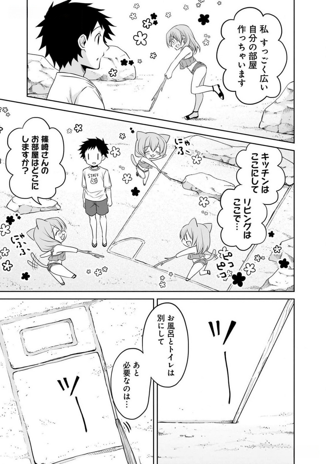 Uchi no Kaisha no Chiisai Senpai no Hanashi Chapter 79 13ページ
