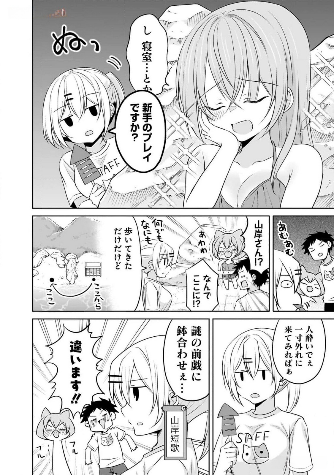 Uchi no Kaisha no Chiisai Senpai no Hanashi Chapter 79 14ページ