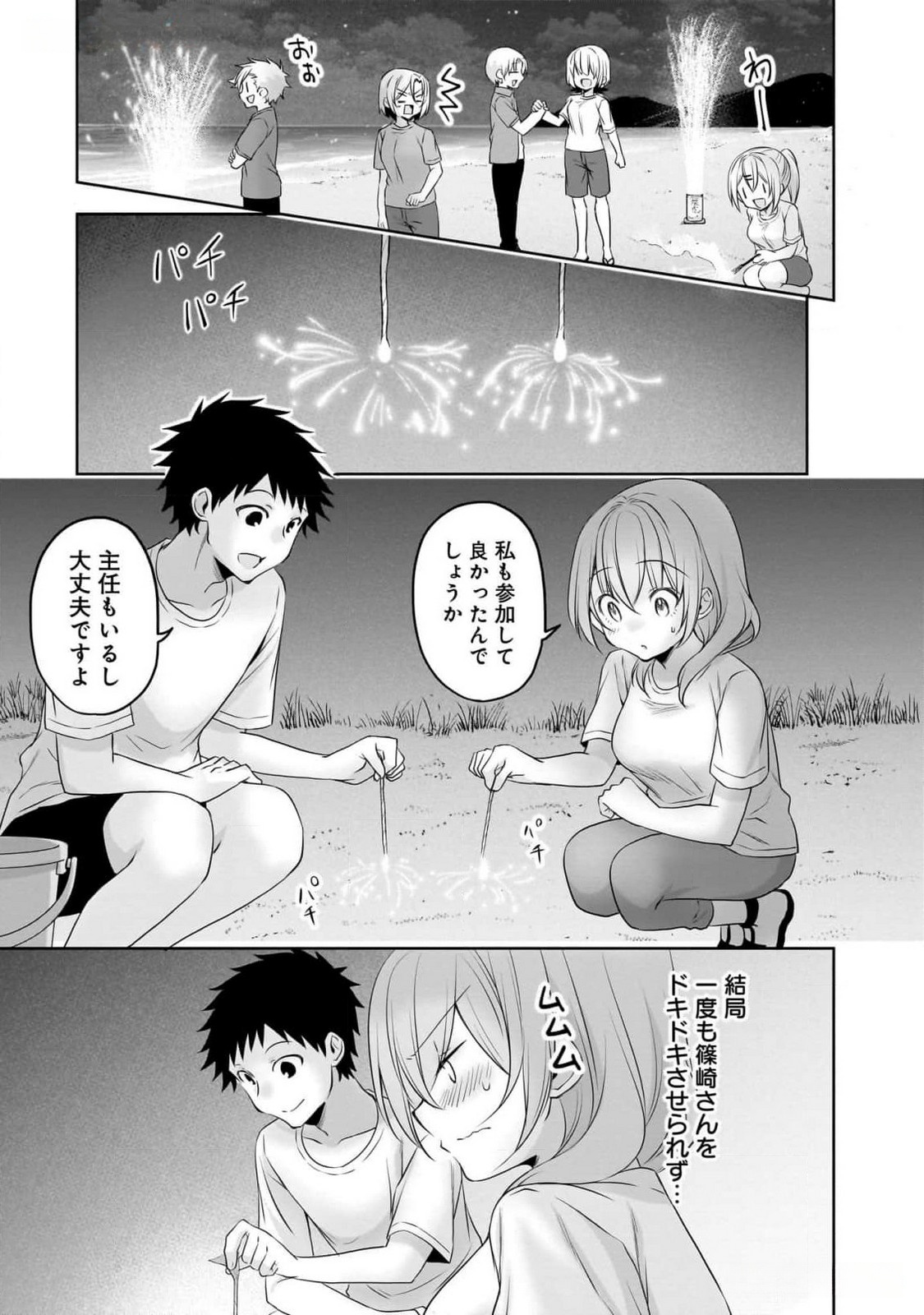 Uchi no Kaisha no Chiisai Senpai no Hanashi Chapter 79 15ページ