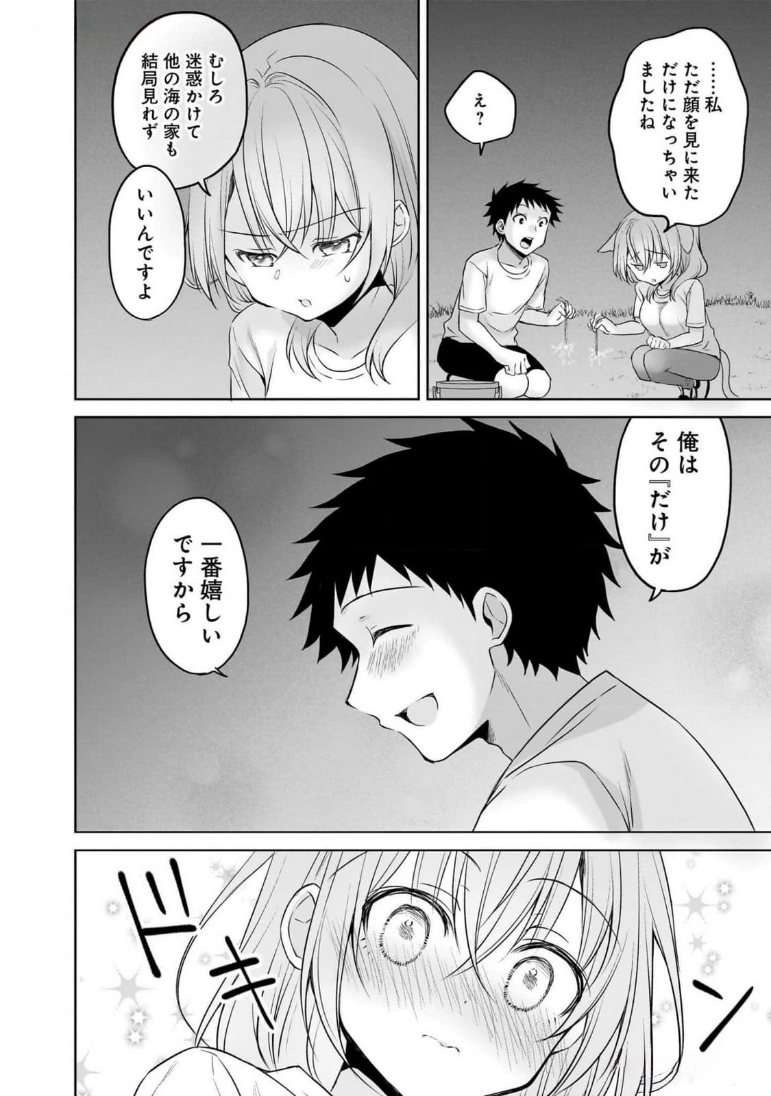 Uchi no Kaisha no Chiisai Senpai no Hanashi Chapter 79 16ページ