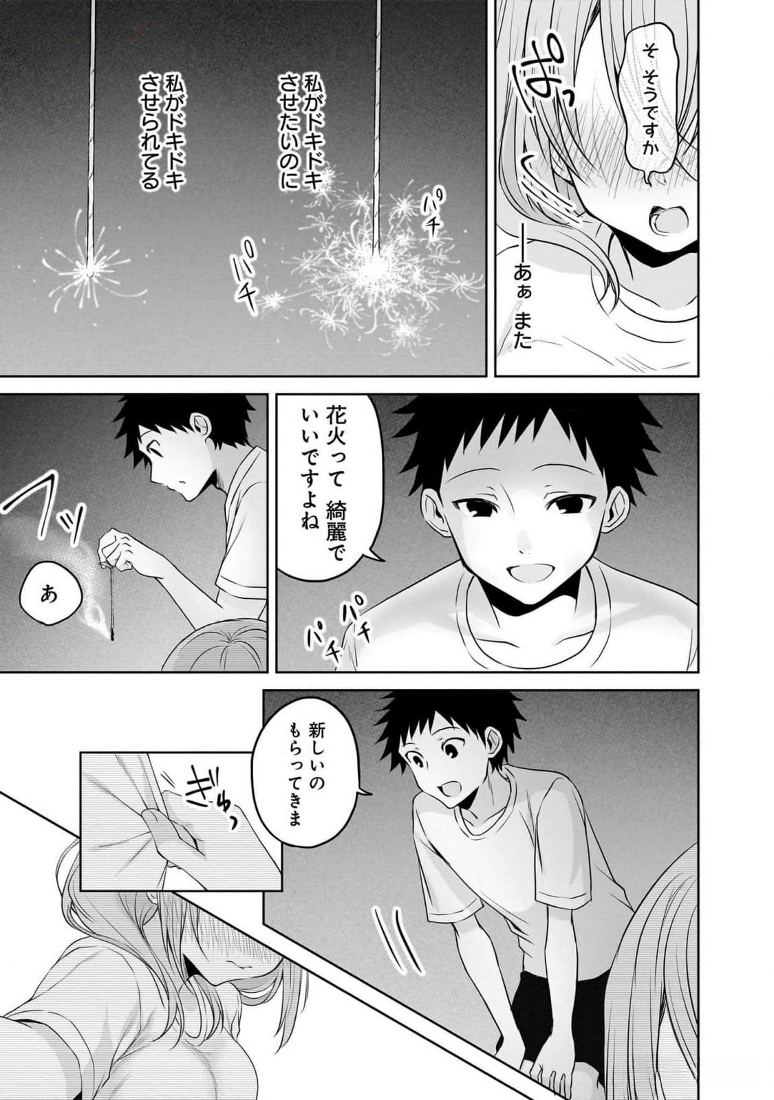 Uchi no Kaisha no Chiisai Senpai no Hanashi Chapter 79 17ページ