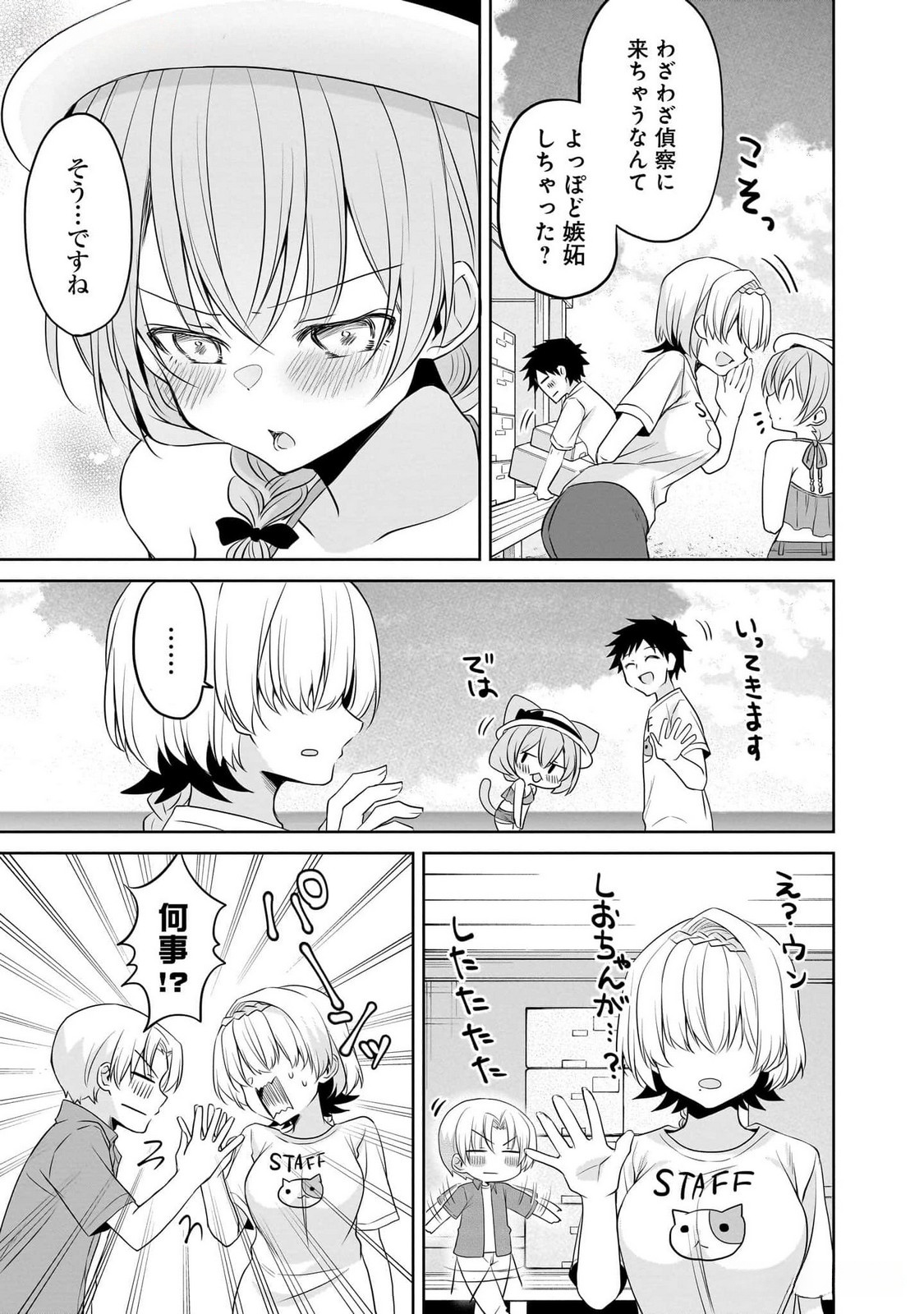 Uchi no Kaisha no Chiisai Senpai no Hanashi Chapter 79 3ページ