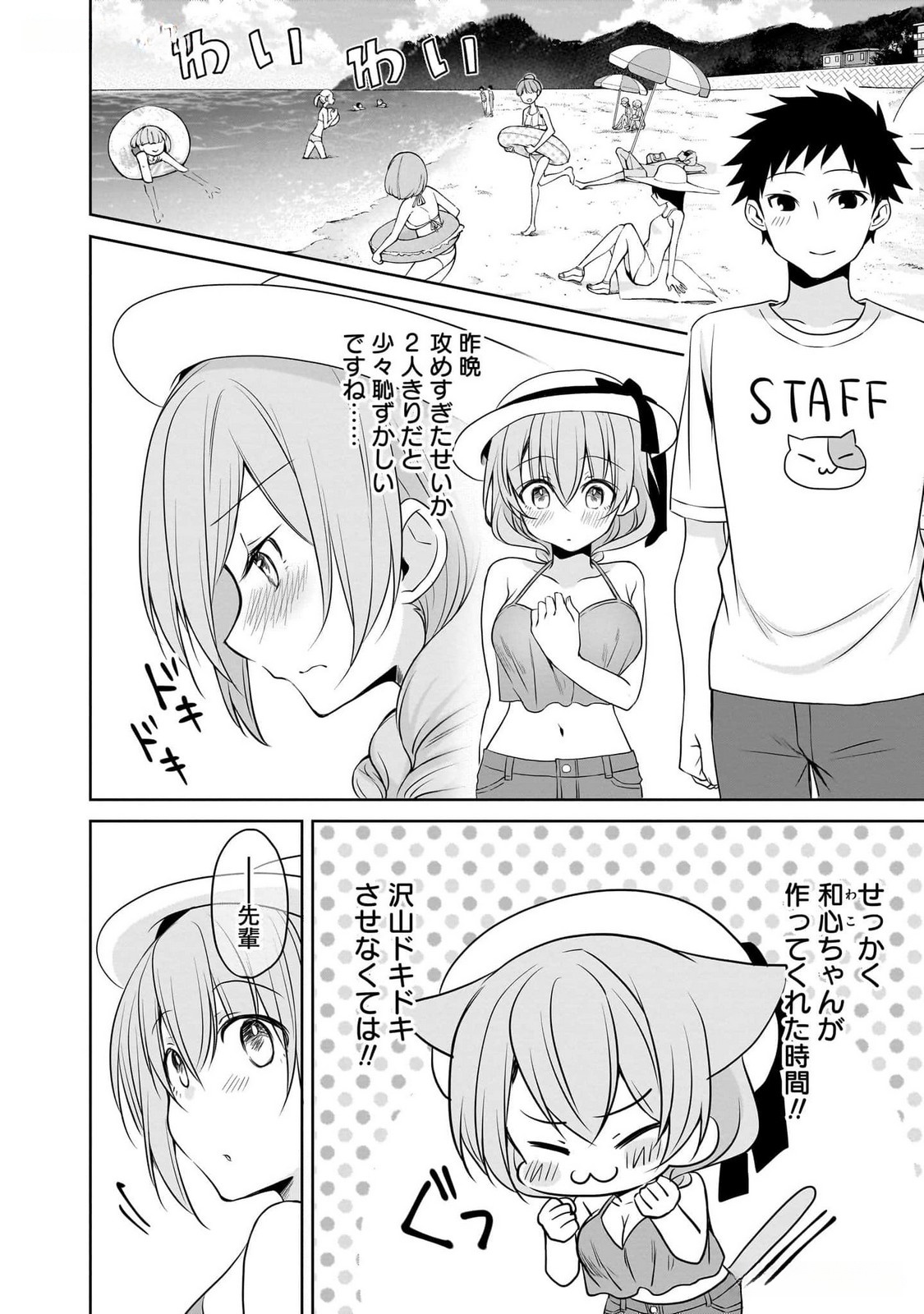 Uchi no Kaisha no Chiisai Senpai no Hanashi Chapter 79 4ページ