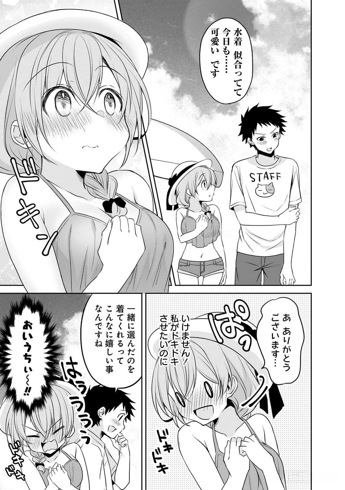 Uchi no Kaisha no Chiisai Senpai no Hanashi Chapter 79 5ページ