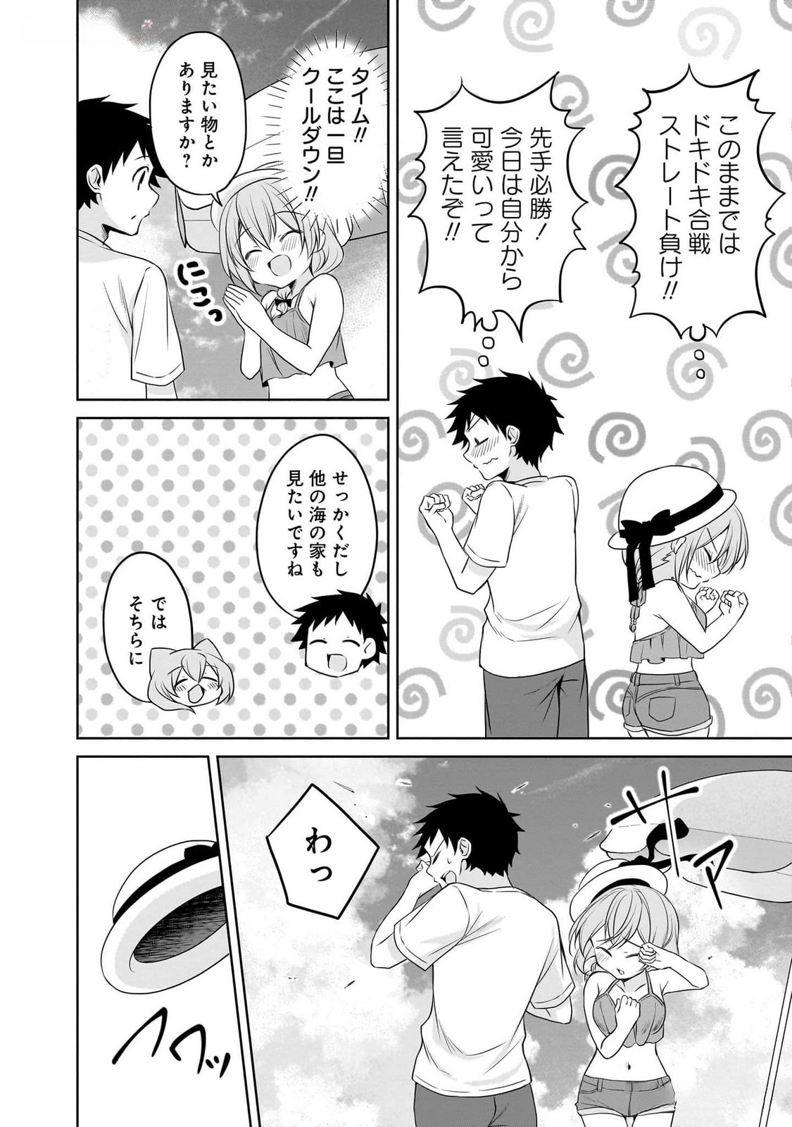 Uchi no Kaisha no Chiisai Senpai no Hanashi Chapter 79 6ページ