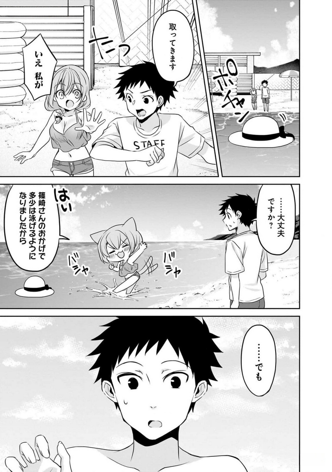 Uchi no Kaisha no Chiisai Senpai no Hanashi Chapter 79 7ページ