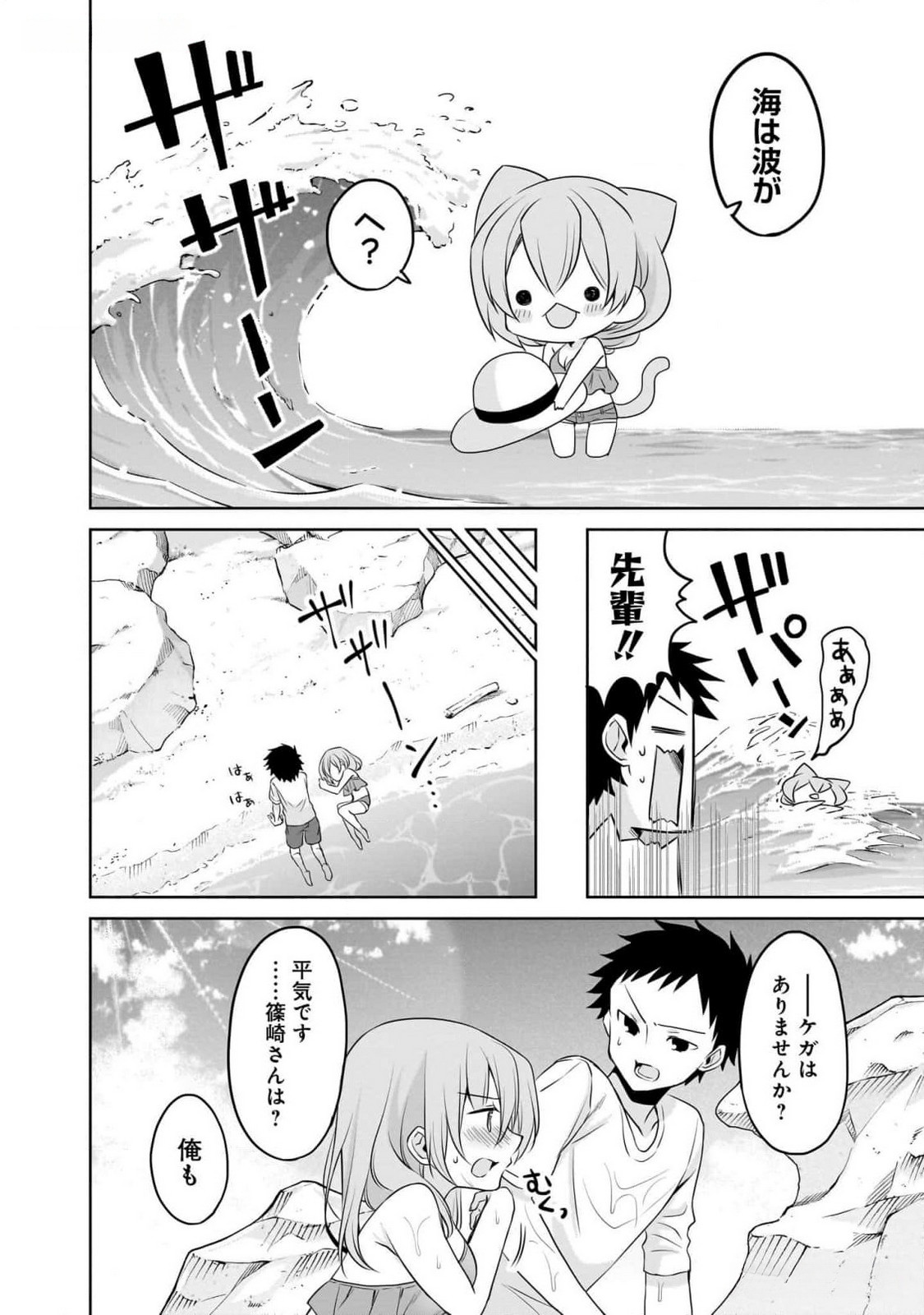Uchi no Kaisha no Chiisai Senpai no Hanashi Chapter 79 8ページ