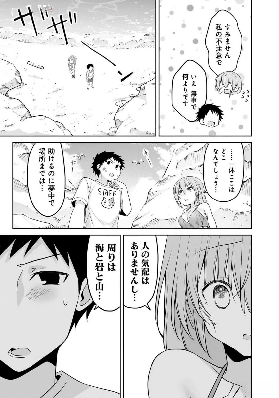Uchi no Kaisha no Chiisai Senpai no Hanashi Chapter 79 9ページ