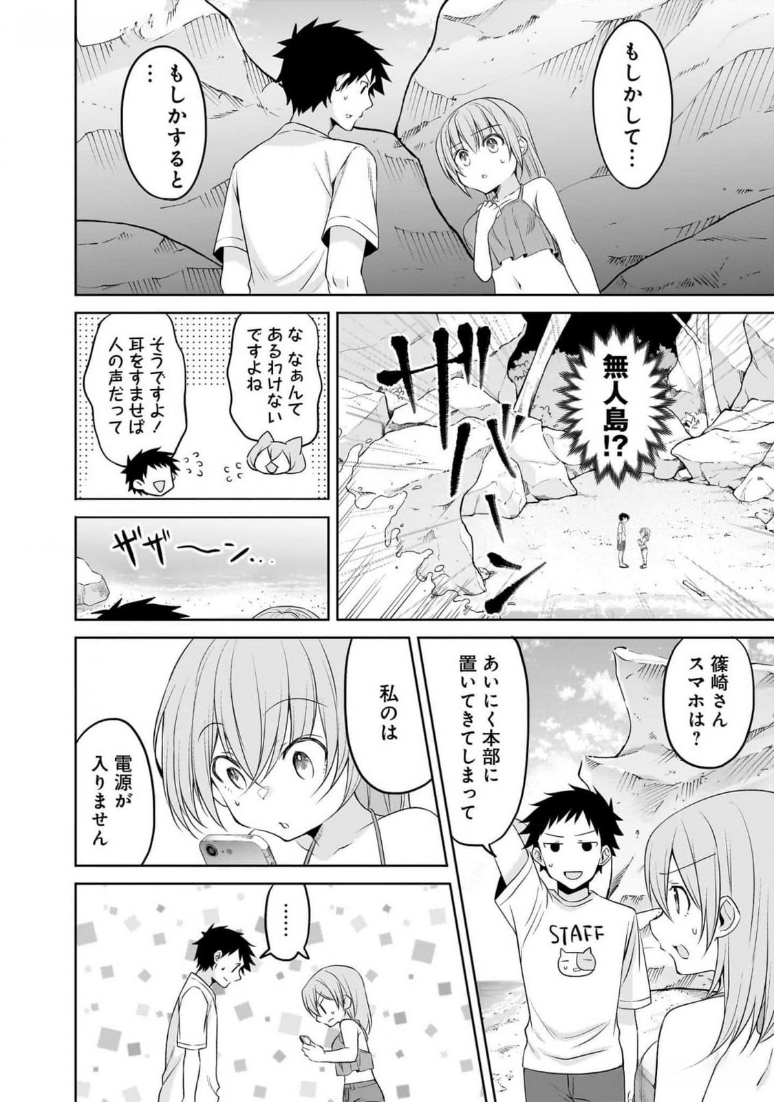 Uchi no Kaisha no Chiisai Senpai no Hanashi Chapter 79 10ページ