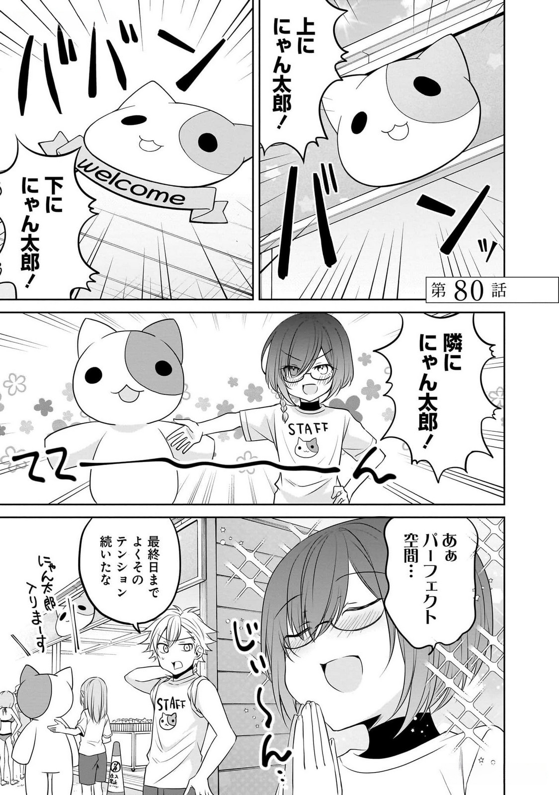 Uchi no Kaisha no Chiisai Senpai no Hanashi Chapter 80 1ページ