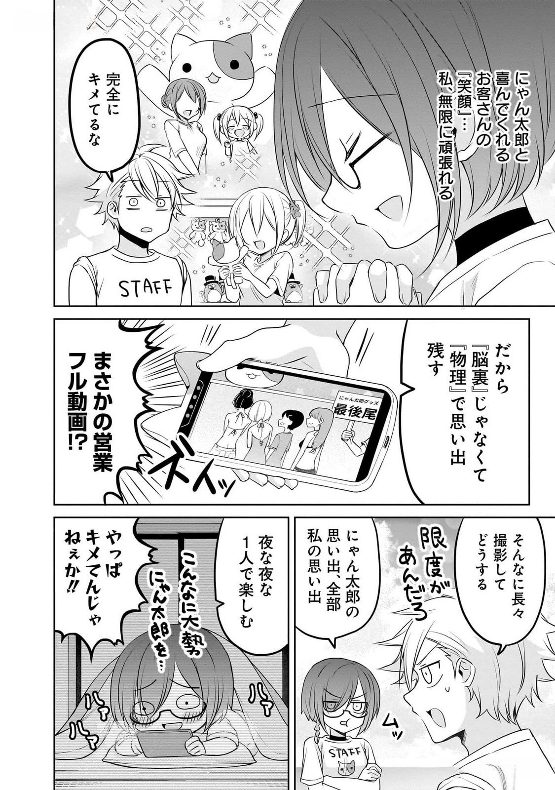 Uchi no Kaisha no Chiisai Senpai no Hanashi Chapter 80 2ページ