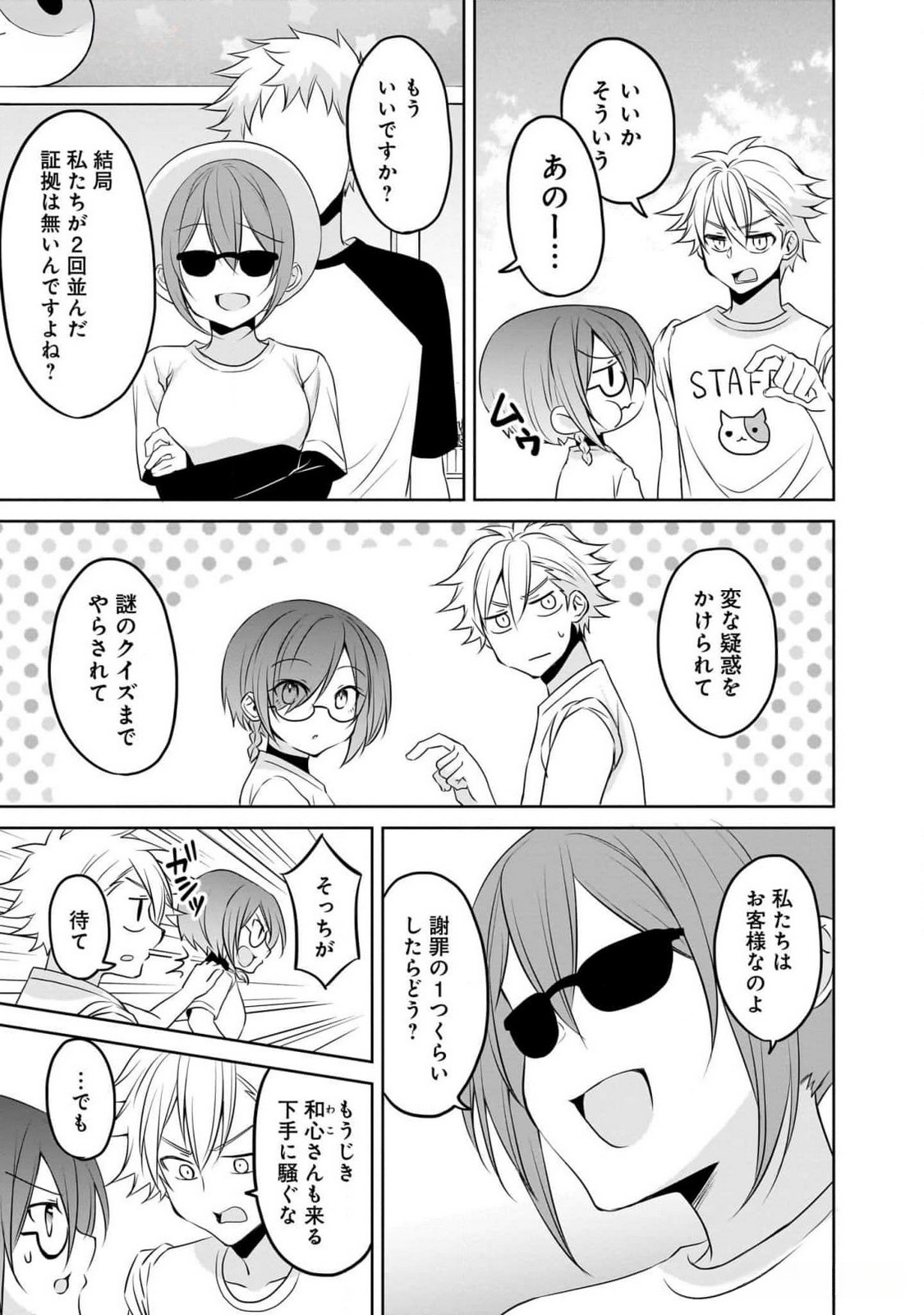 Uchi no Kaisha no Chiisai Senpai no Hanashi Chapter 80 11ページ