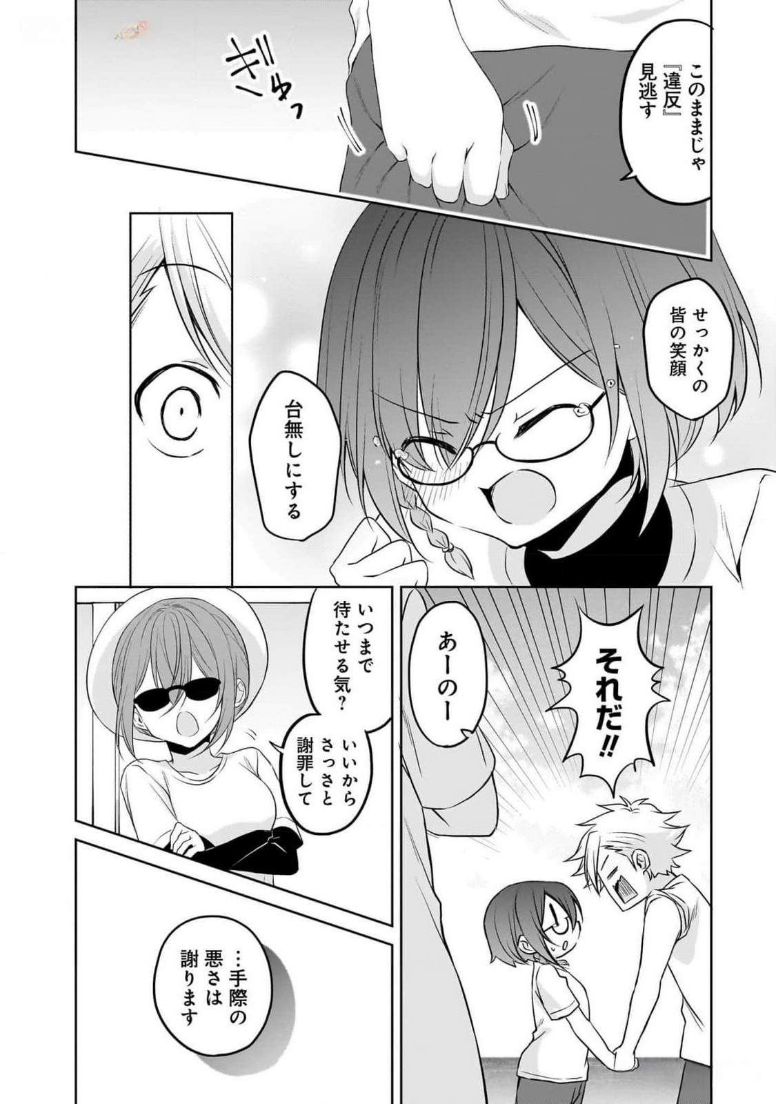 Uchi no Kaisha no Chiisai Senpai no Hanashi Chapter 80 12ページ