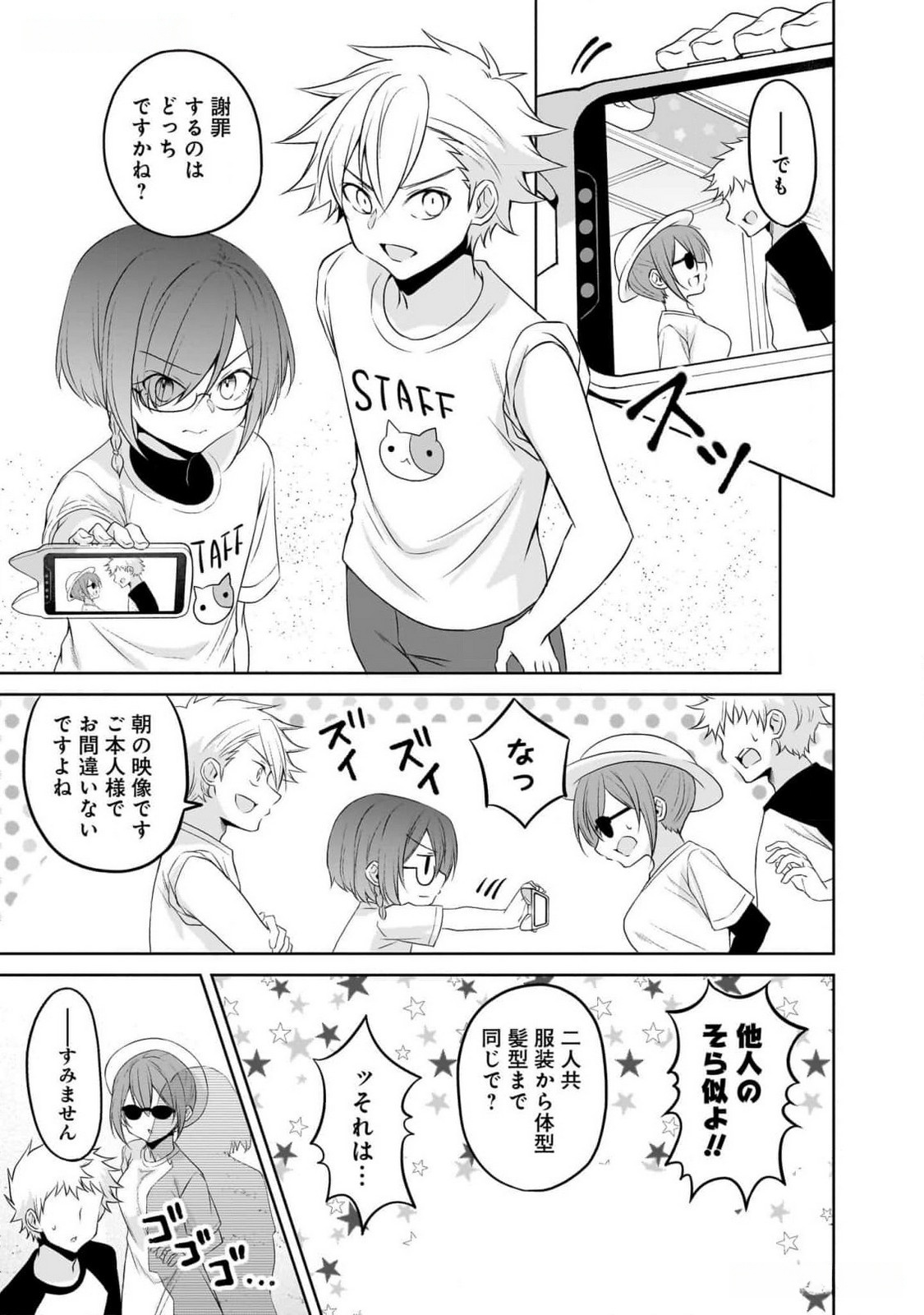 Uchi no Kaisha no Chiisai Senpai no Hanashi Chapter 80 13ページ