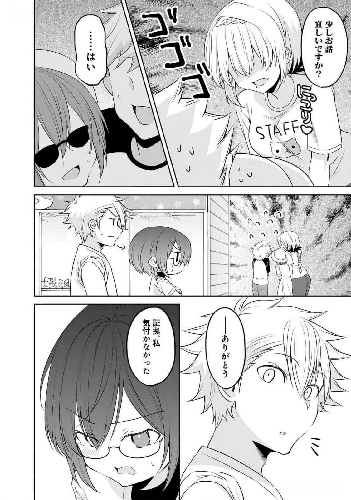 Uchi no Kaisha no Chiisai Senpai no Hanashi Chapter 80 14ページ