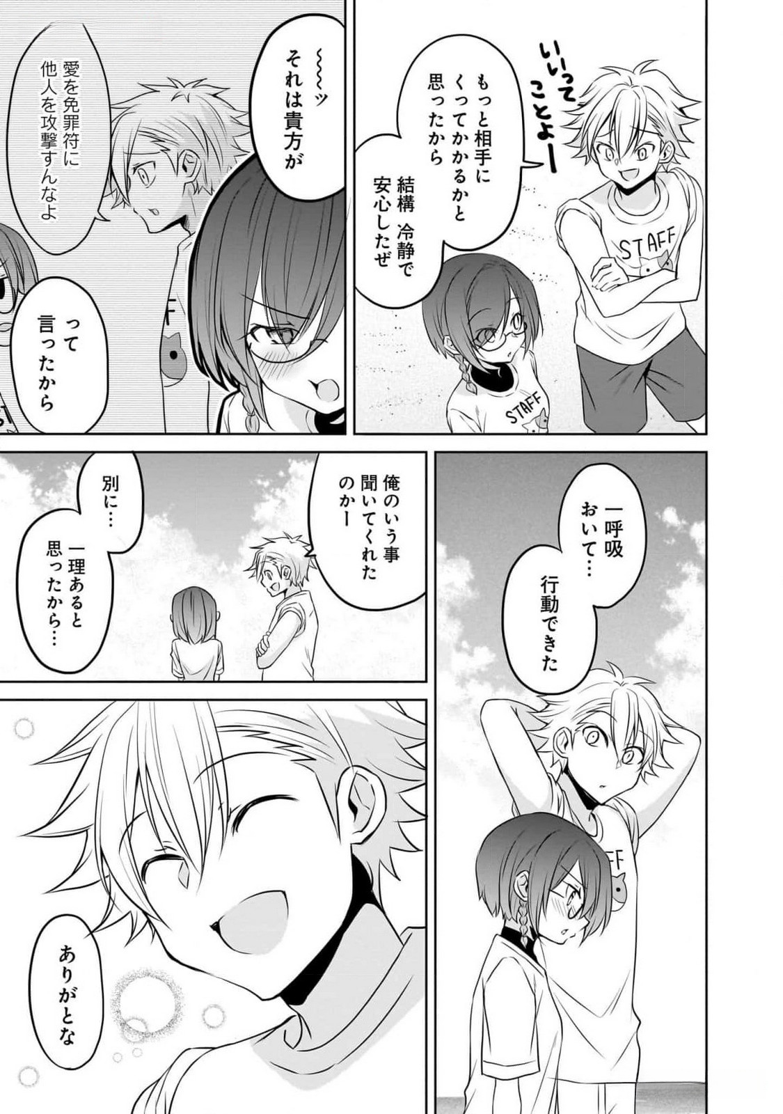 Uchi no Kaisha no Chiisai Senpai no Hanashi Chapter 80 15ページ