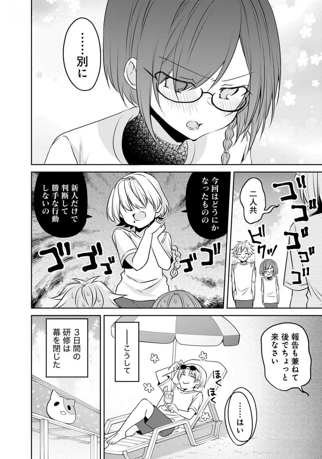 Uchi no Kaisha no Chiisai Senpai no Hanashi Chapter 80 16ページ