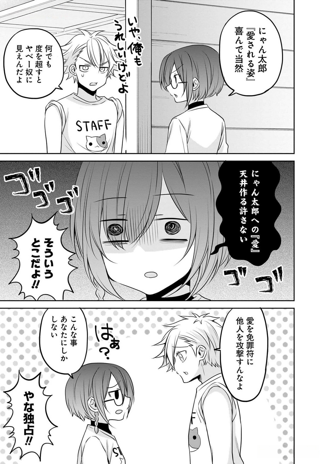 Uchi no Kaisha no Chiisai Senpai no Hanashi Chapter 80 3ページ